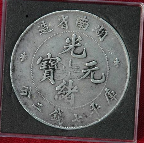 博物馆藏湖南省造光绪银币  光绪银币市场收藏前景好吗