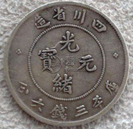 四川省造光绪元宝库平三钱六分  市场价怎么卖