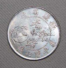 新疆省造光绪元宝有一两吗