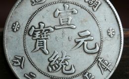 湖北省造光绪银元值多少钱  在20年是什么市场价