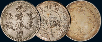 喀什造光绪五钱银币  五钱银币市场价格会一直上涨吗