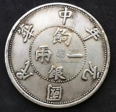壬子银元一两饷银价格  壬子银元是什么