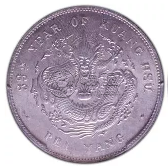 北洋33年龙银元的价格图片  北洋是哪个省份的称呼