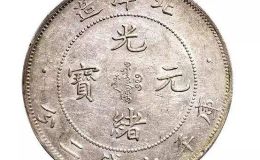 現(xiàn)在的銀元北洋造29年的多少錢  銀元值錢嗎