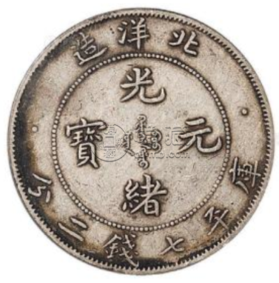 光绪元宝34年北洋造库平七钱二分  34年光绪元宝有人收藏吗