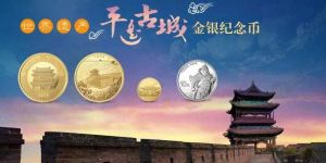 平遙古城庫銀壹圓價(jià)值  平遙古城金銀幣