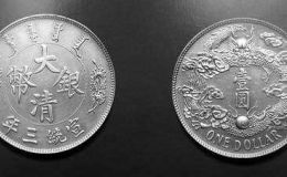 最新大清宣三银币价格  大清宣三银币值多少钱