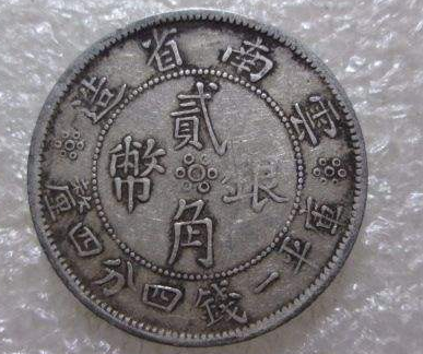 中国 雲南省造 貳角銀幣 中華民国二十一年 希少珍品　古銭 銀貨 収蔵品放出 中国 古銭銀貨 雲南省造 貳角銀幣 中華民国二十一年 希少