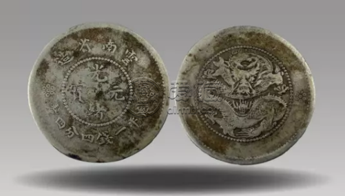 光绪云南省造一钱四分四厘  怎样把珍藏的古钱币卖出高价