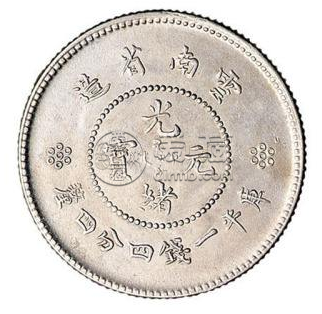 云南一钱四分四厘小银币图片价格   一钱四分四厘是珍稀银币吗