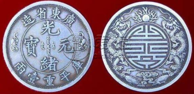 广东省造双龙银元  双龙银元是什么