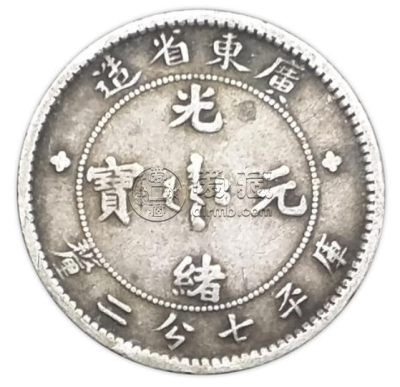 广东省造真品银元大图  什么会有人出高价买银元