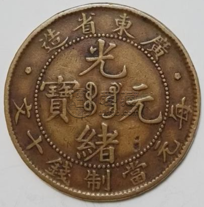 广东光绪元宝银币图片  广东光绪元宝银币最新市场拍卖价