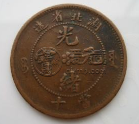 湖北省造光绪元宝价格  近年光绪元宝成交额