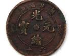 光绪元宝当十铜元湖北  收藏古钱币意义大吗