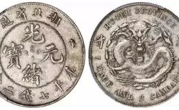 湖北省造光绪元宝银元 为什么会有那么多的高仿品