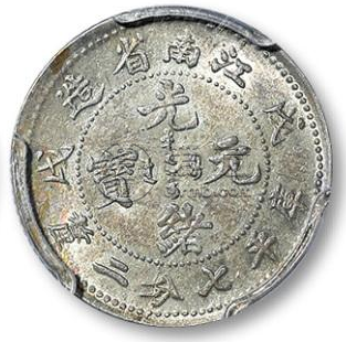 江南光绪元宝戊戌七分二厘  江南光绪元宝市场拍卖价