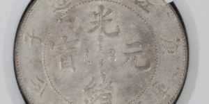 江南庚子银元真品图片  江南庚子银元市场价值