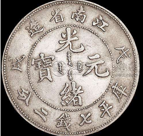 江南省光绪元宝价格表和图  江南造银币市场价高吗