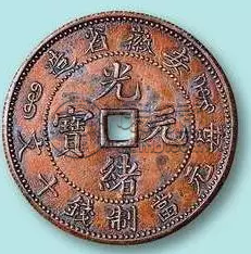 光绪元宝安徽省造当十   当十文罕世难见