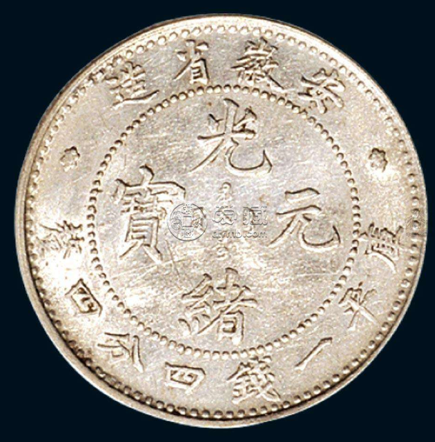 安徽省造光绪元宝银币  光绪元宝市场价值