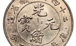 安徽省造光绪元宝   2020年最新收藏价格表