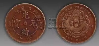 湖北省光绪二十五年一元罕见  25年一元光绪元宝市场价