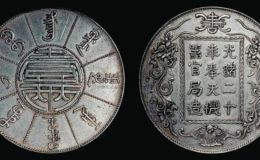 光绪20年奉天局造价格  奉天是哪个省份