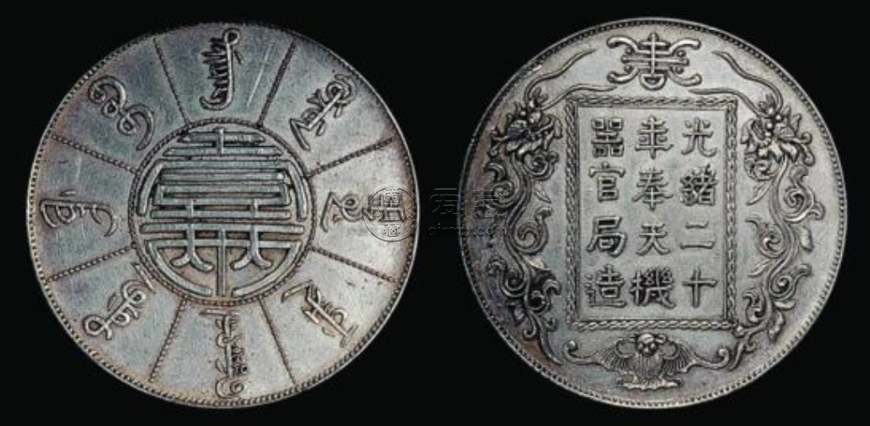 光绪20年奉天局造价格  奉天是哪个省份