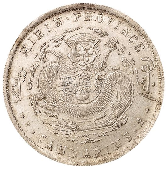 吉林出版的的银元图片 最新银元市场价