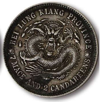 黑龙江造光绪元宝重量  市场价值为多少