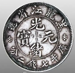黑龙江省银币值多少钱