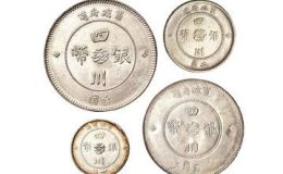 四川军政府银币十珍  2020年最新四川银币拍卖价