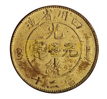 四川造光绪元宝银币价格表