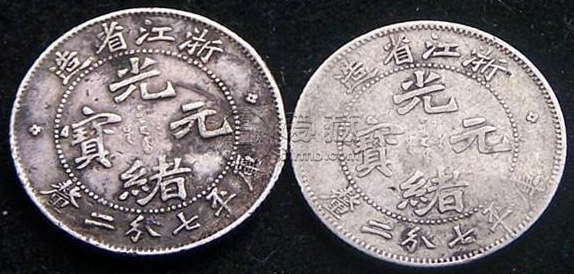二十三年浙江省造光绪元宝七分二厘