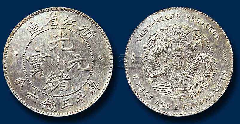 光绪元宝浙江造100万  浙江光绪元宝值钱吗