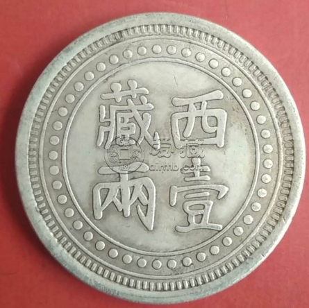 西藏光绪元宝  现在收藏光绪元宝以后会升值吗