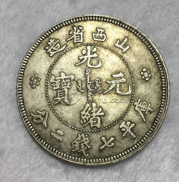 山西省造银元有哪些  山西银元成交价格表