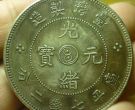 光绪银币台湾省造  台湾光绪元宝市场价值