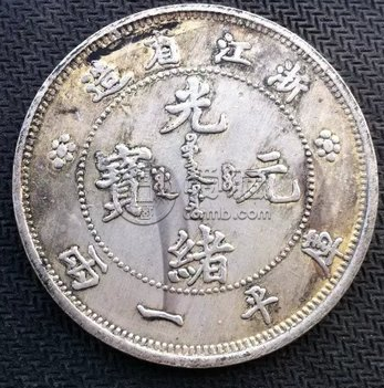 浙江省光绪元宝价格表  最新浙江光绪元宝成交记录