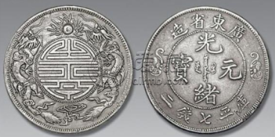 广东收购光绪元宝  光绪元宝值钱吗