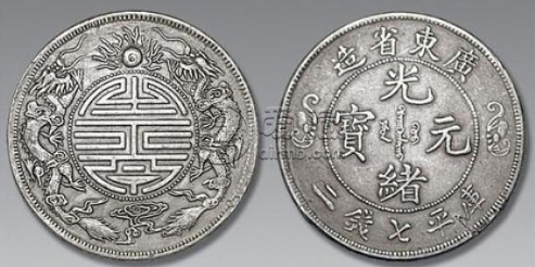 广东收购光绪元宝  光绪元宝值钱吗
