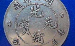 湖北光绪元宝价格  一枚湖北光绪元宝市场价格是多少钱