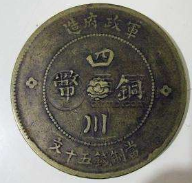 四川省造光绪元宝铜币  四川光绪元宝市场前景好吗
