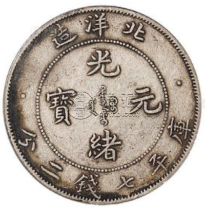 北洋造34年银元边齿刻有样币  样币是不是珍稀银元