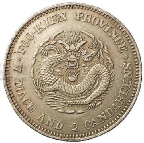 ★★10/中国銀幣/福建省/光緒元宝/3分6厘/1.32g/4月8日の21時迄に入金日が出来る方のみ入札可★★ 光绪元宝福建官局造库平三分六厘0.36银毫5