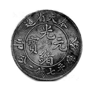 奉天一两银币有多少种版本  奉天是哪个省份的