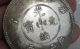 光绪元宝京局造库平一两庚子  库平一两庚子值多少钱