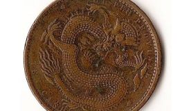 光绪元宝当十8瓣花价格  8瓣花最新成交价格