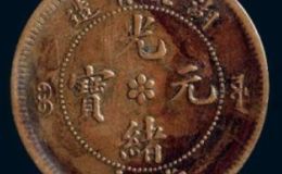 湖北光绪元宝当十价格多少  湖北当十市场价格